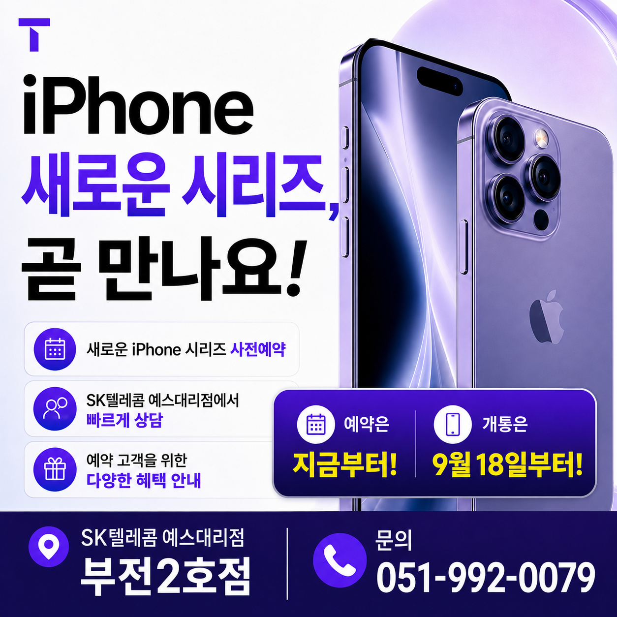 📱 새로운 iPhone 시리즈, 곧 만나요.