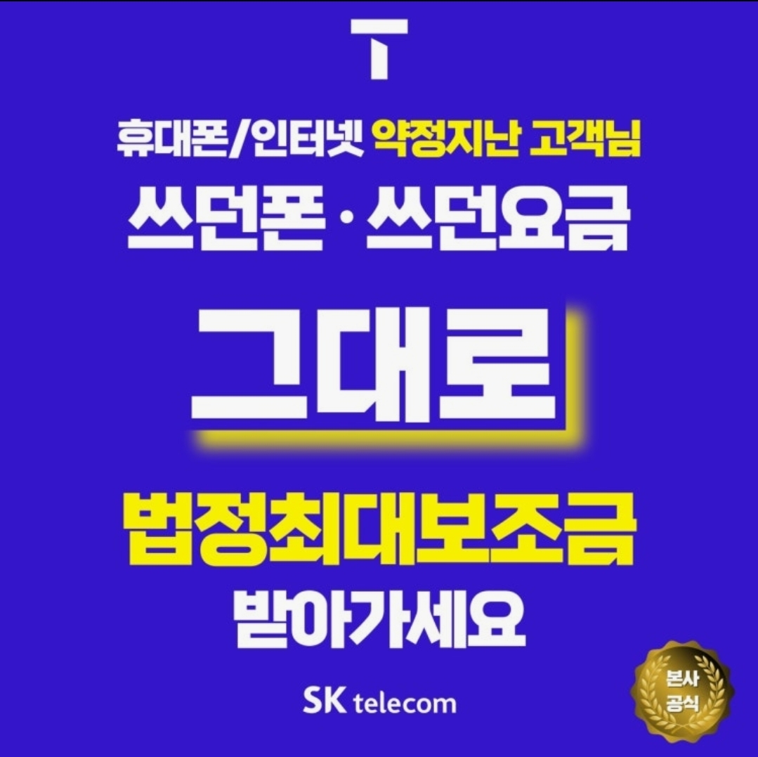 약정끝난 휴대폰, 인터넷을 모르고 계속 사용중이신가요?