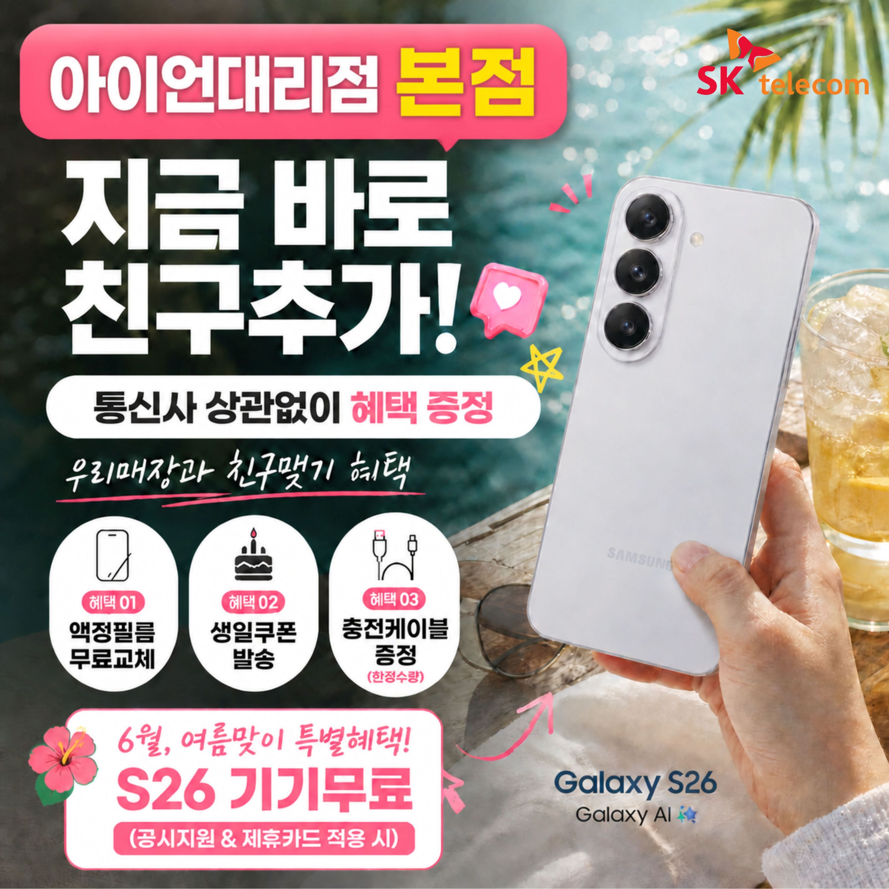 🔥지금 바로 친구추가 이벤트!