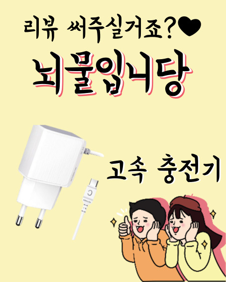 SK미소김해점 리뷰남겨주시면 충전기 증정🎁🎁