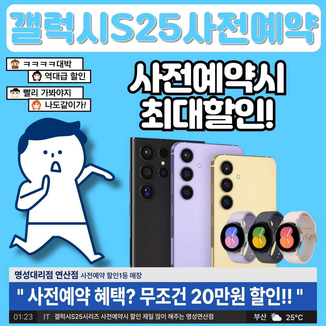 ❤️갤럭시S25사전예약❤️