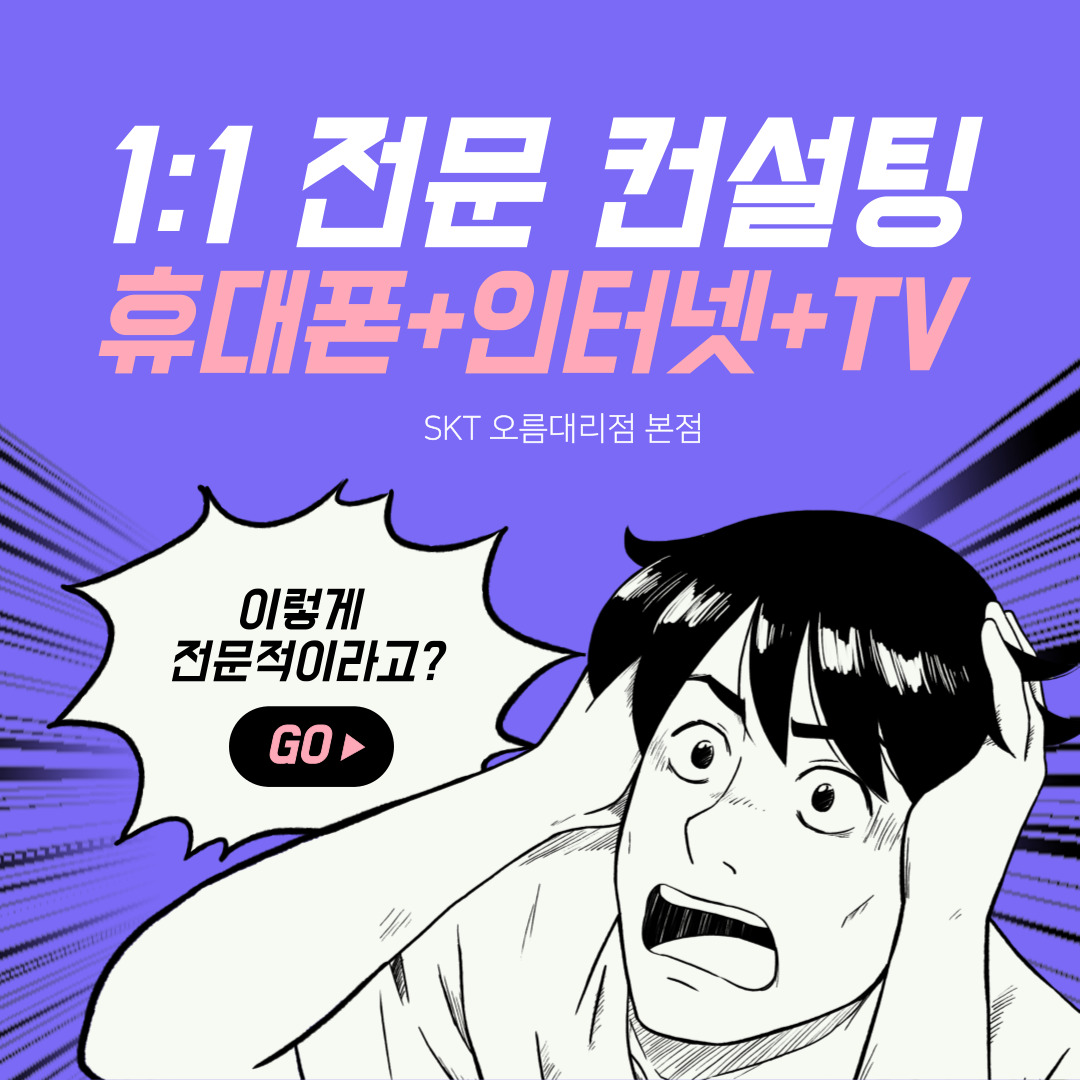1:1 전문컨설팅 매장! 오름대리점!!