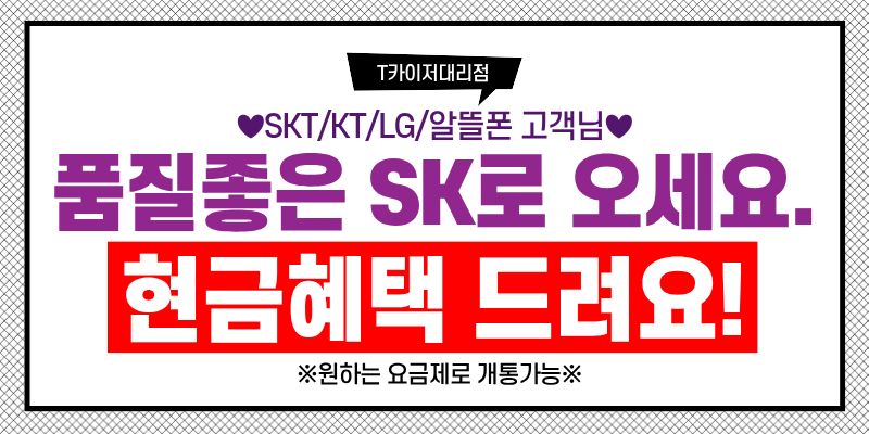 품질 좋은 통신사는 역시 SK텔레콤💜