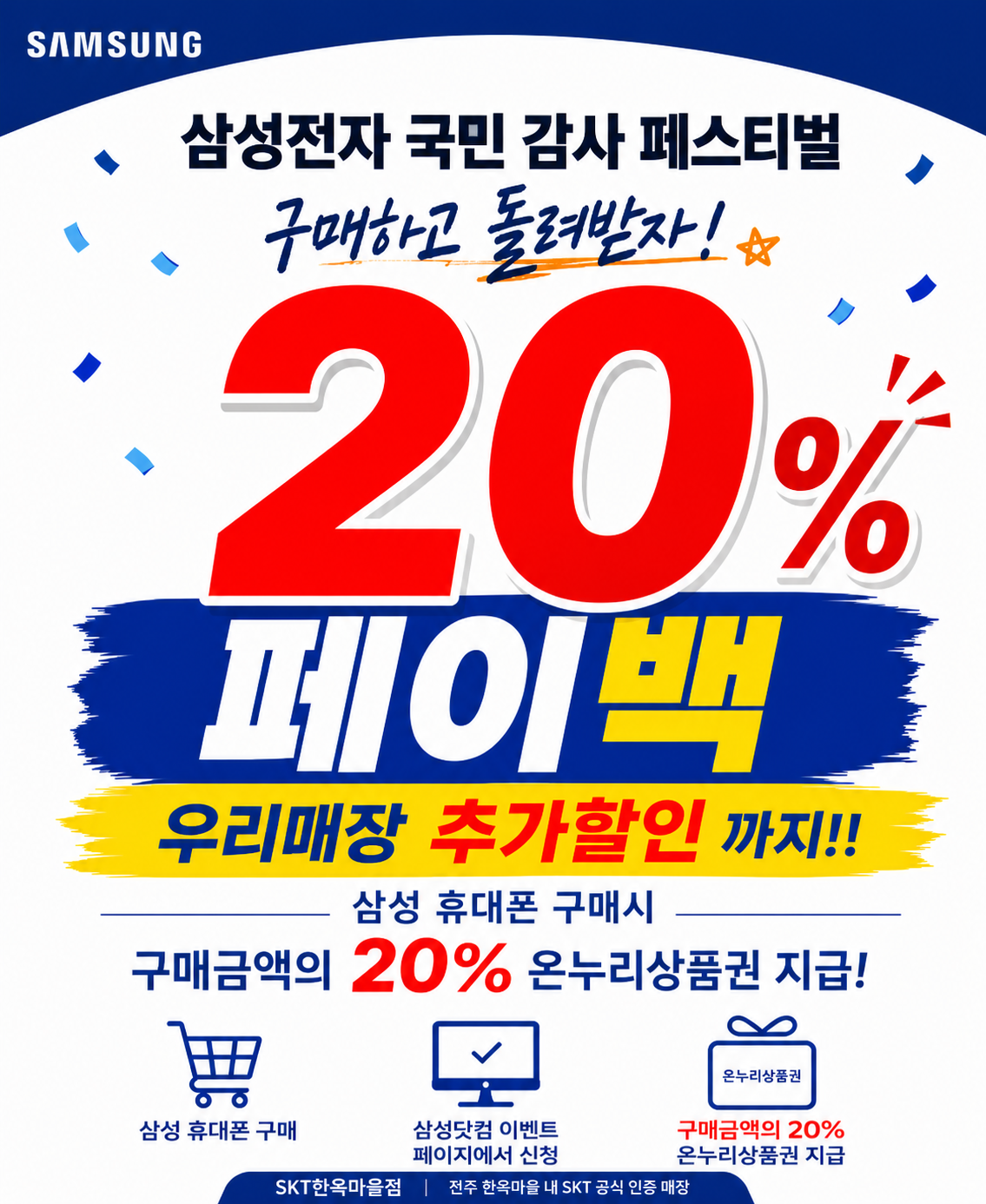 삼성전자 국민 감사 페스티벌