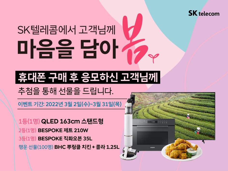마음을 담아 '봄' 이벤트(3/2~31)