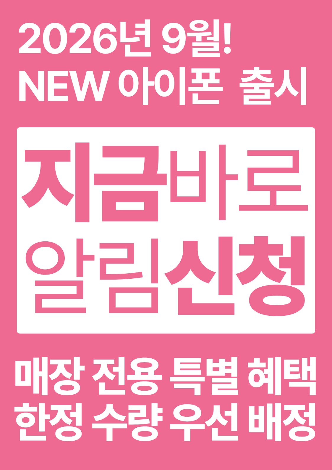 새로운 아이폰 알림신청