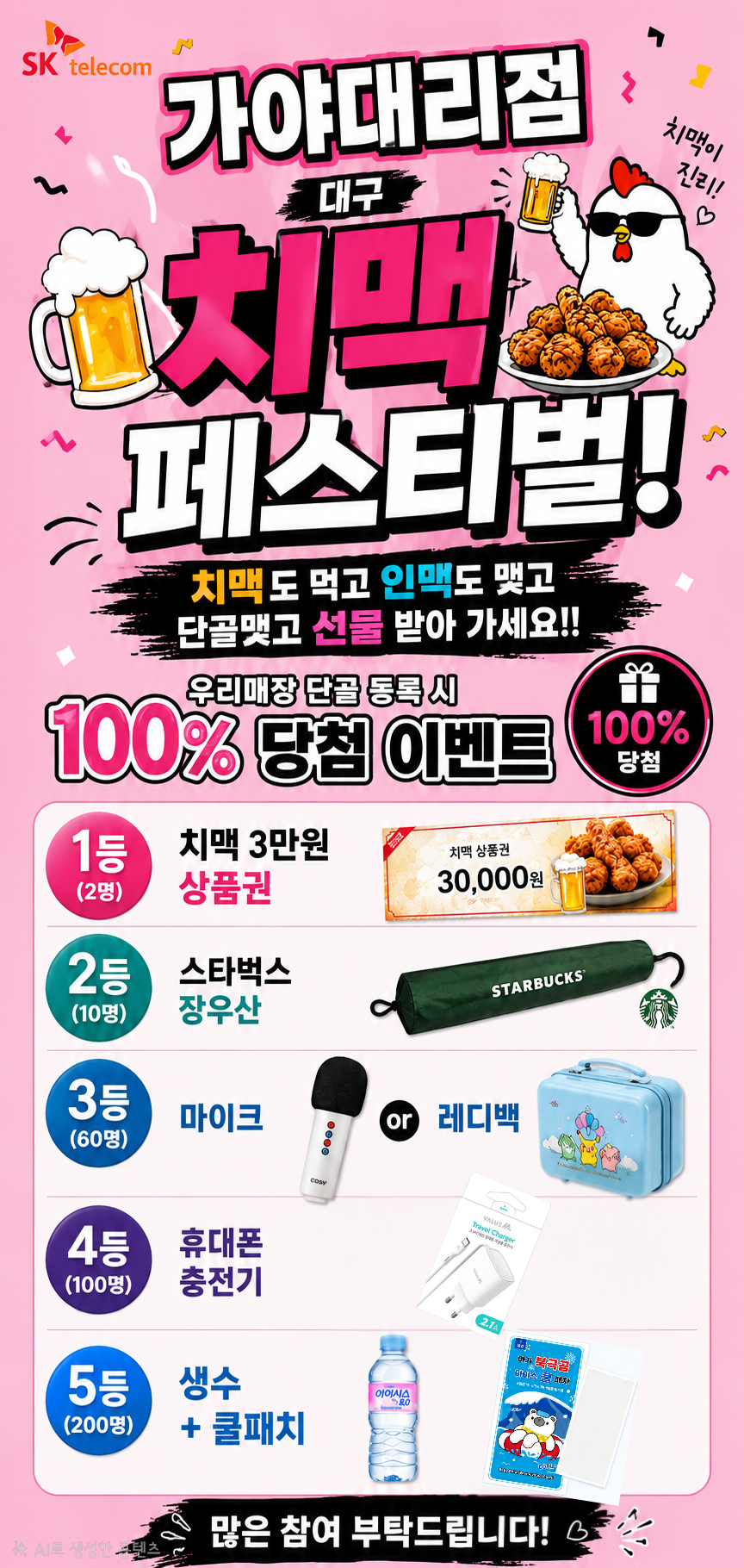 가야 내당점과 함께하는 치맥 페스티벌 🍻