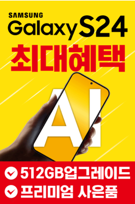 갤럭시 S24 사전예약