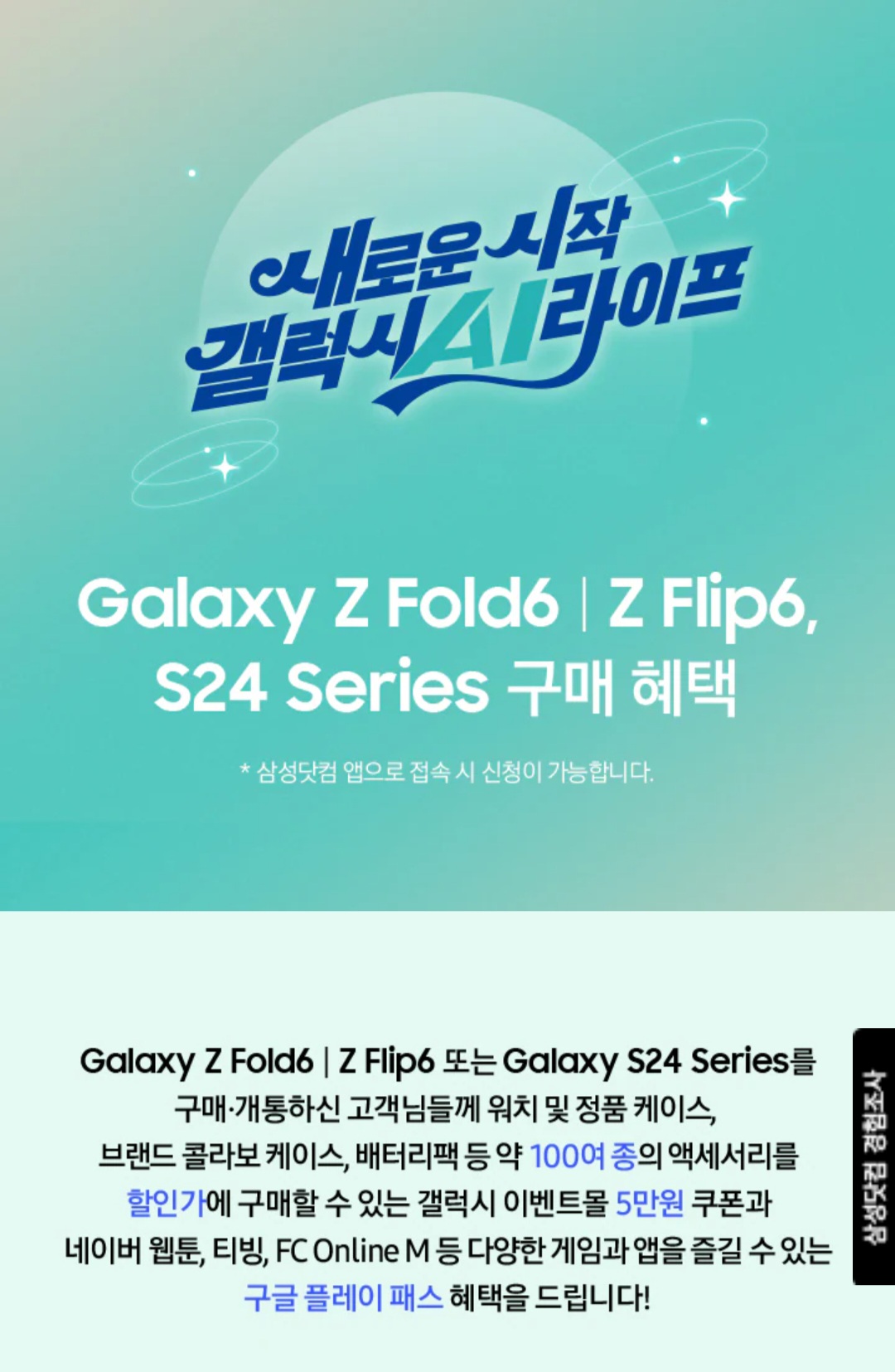 새로운 시작 갤럭시 AI라이프 이벤트