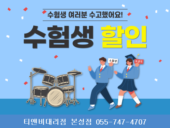 🍀 수험생 할인 🍀