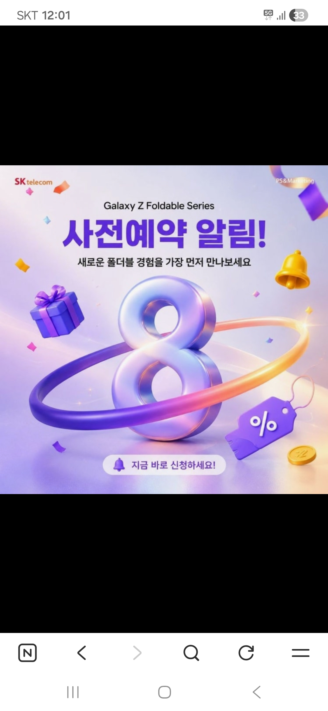 드디어 시작! Z폴드8 Z플립8 사전예약