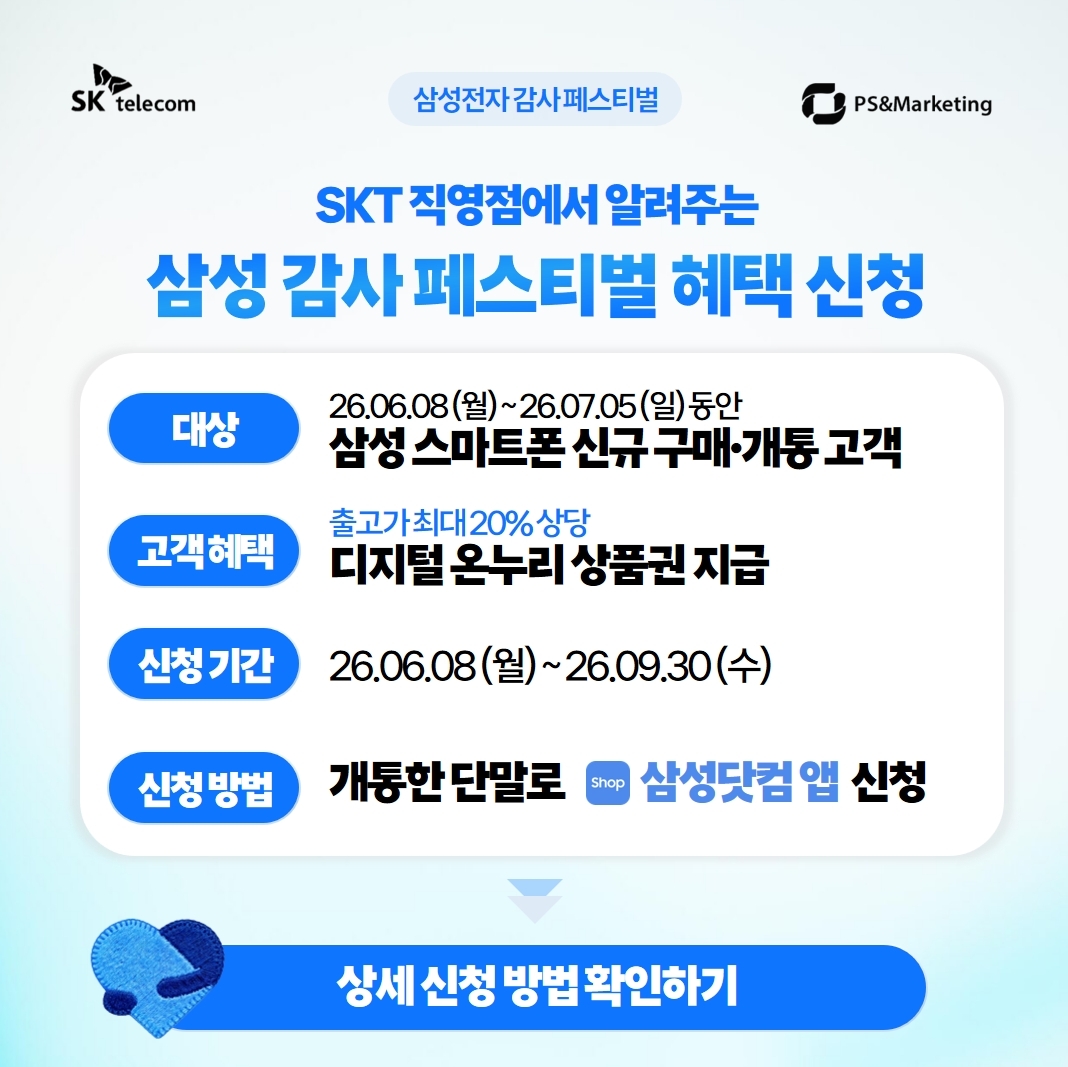 삼성 구매 찬스🎉 상품권에 특별 혜택까지!
