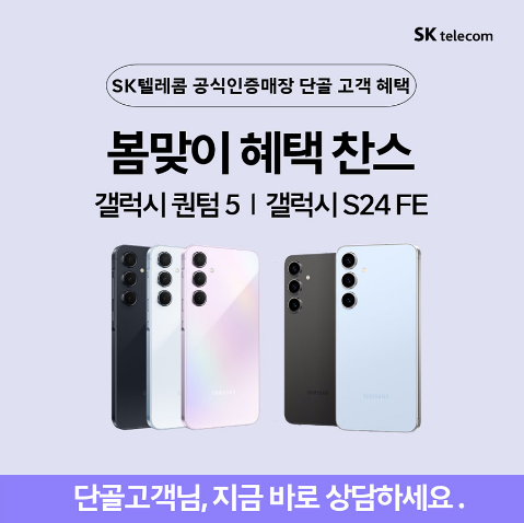 25년 2월 갤럭시 S24 FE, 퀀텀5 행사 안내
