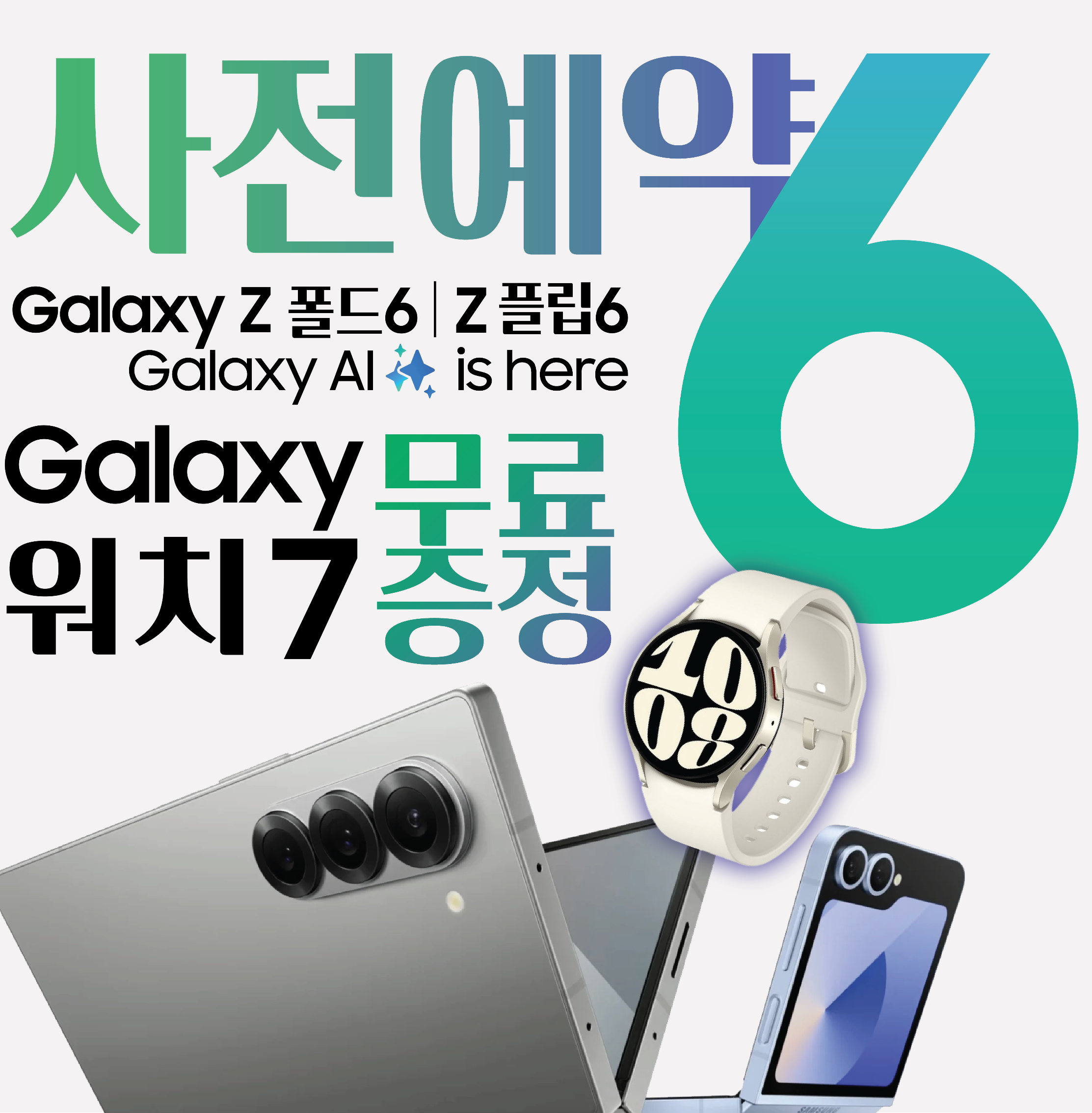 폴더블6 예약