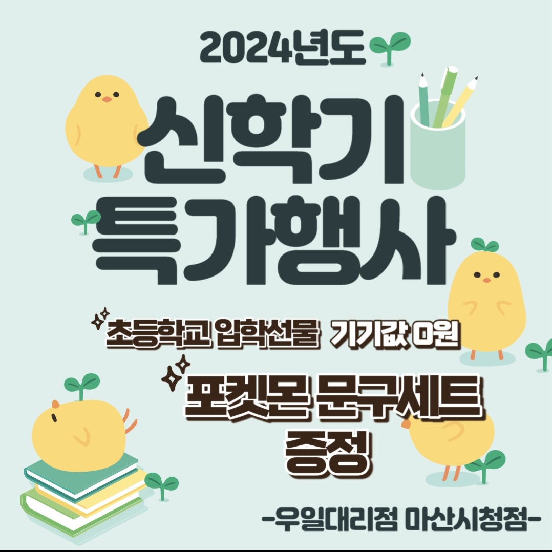 ★ 2월 신학기맞이 특별행사