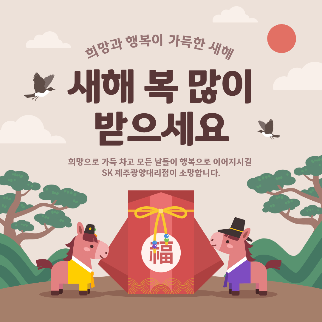 새해 복 많이 받으세요!