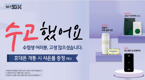 수험생 이벤트