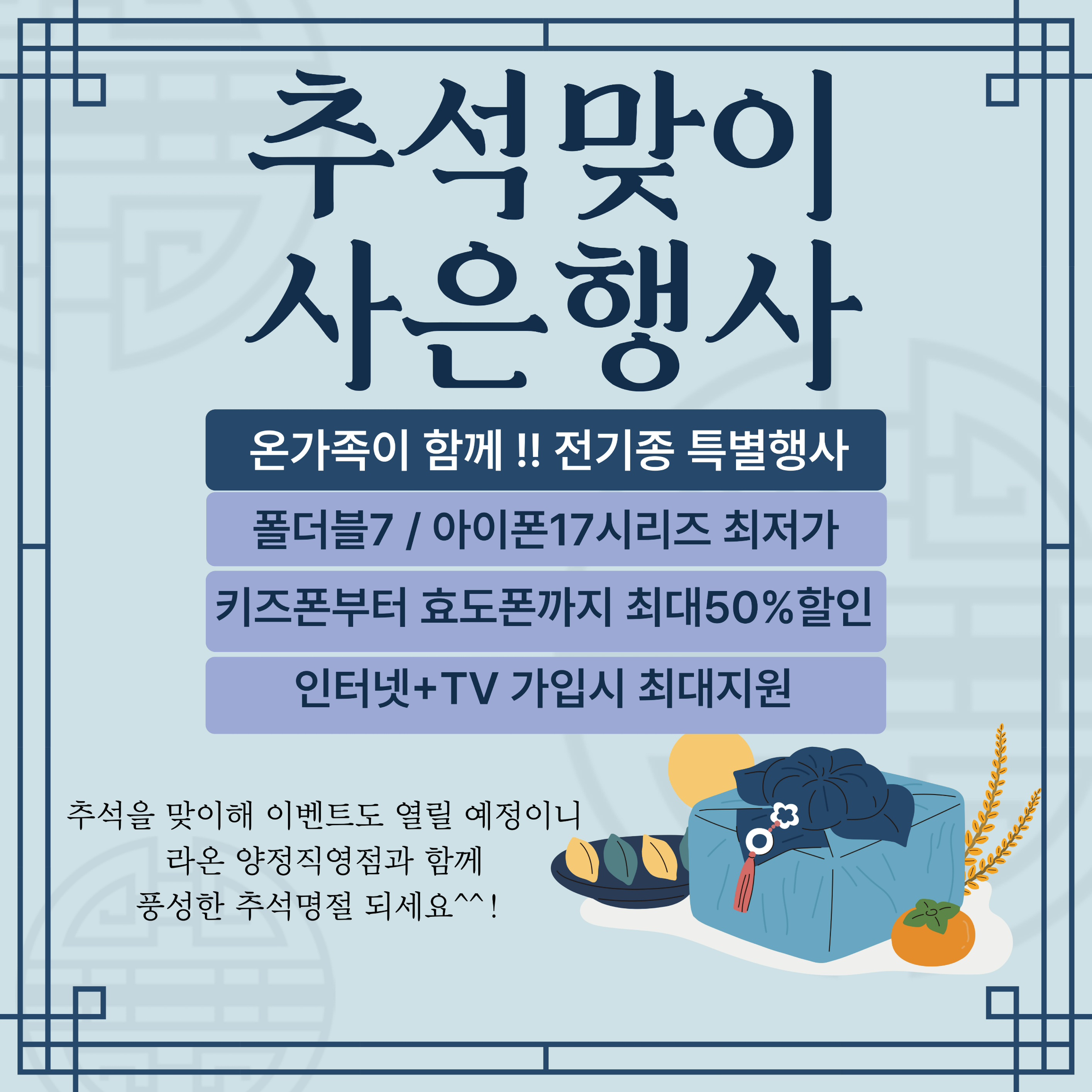 추석맞이 특판행사