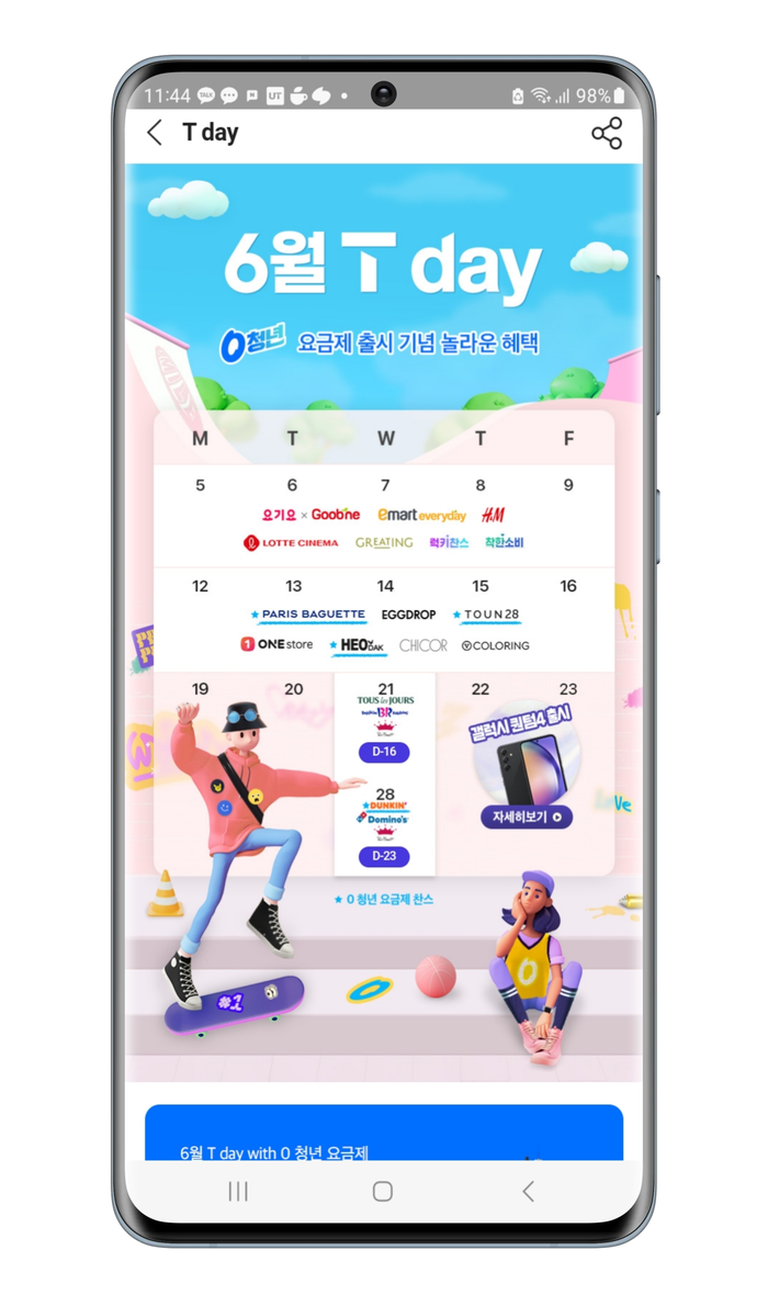 🎁6월T멤버십 🎁