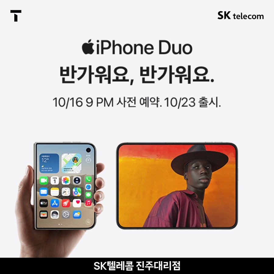 🍎 iPhone Duo 사전예약 OPEN!