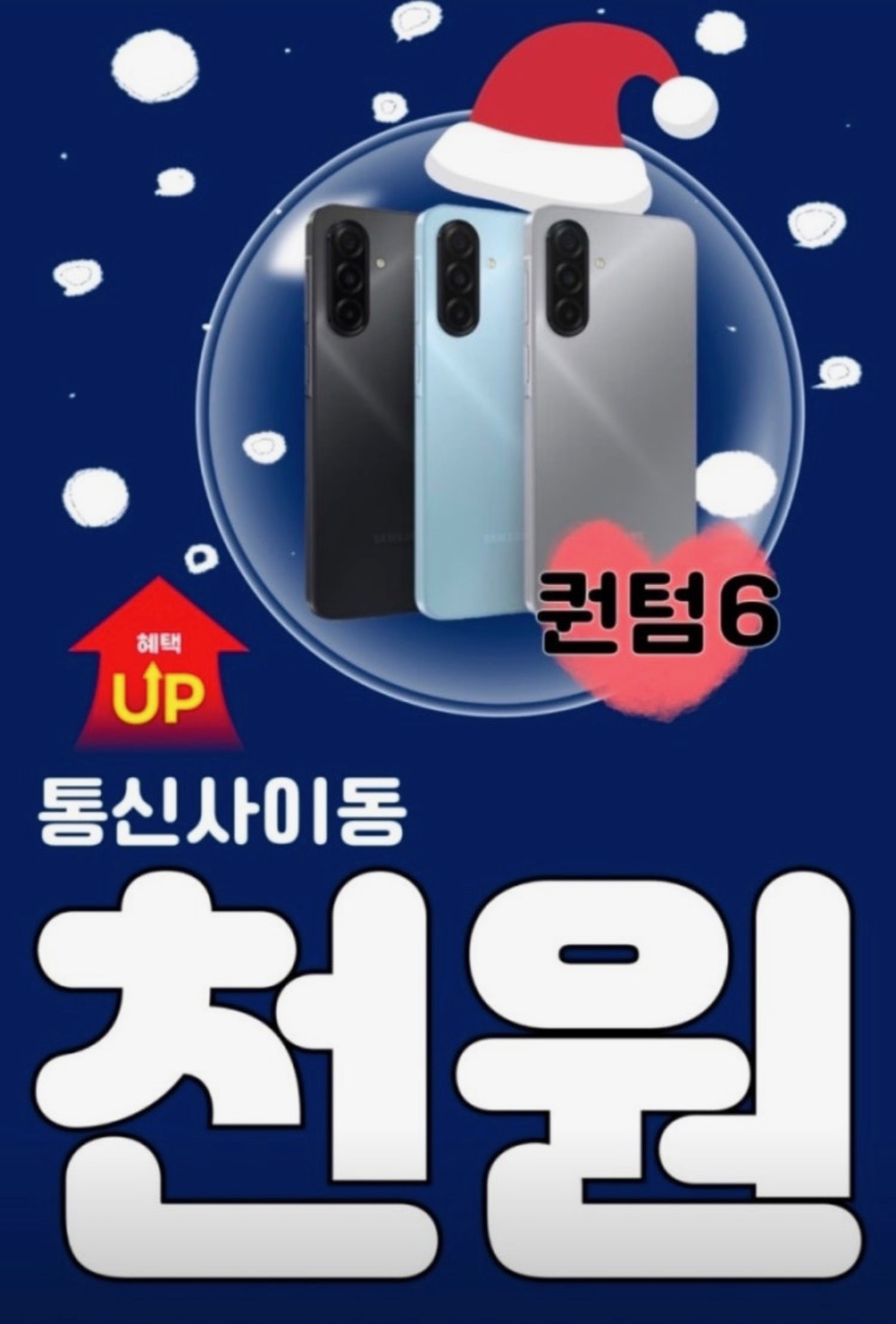 연말 특가행사💜 알뜰통신사 고객님 주목!