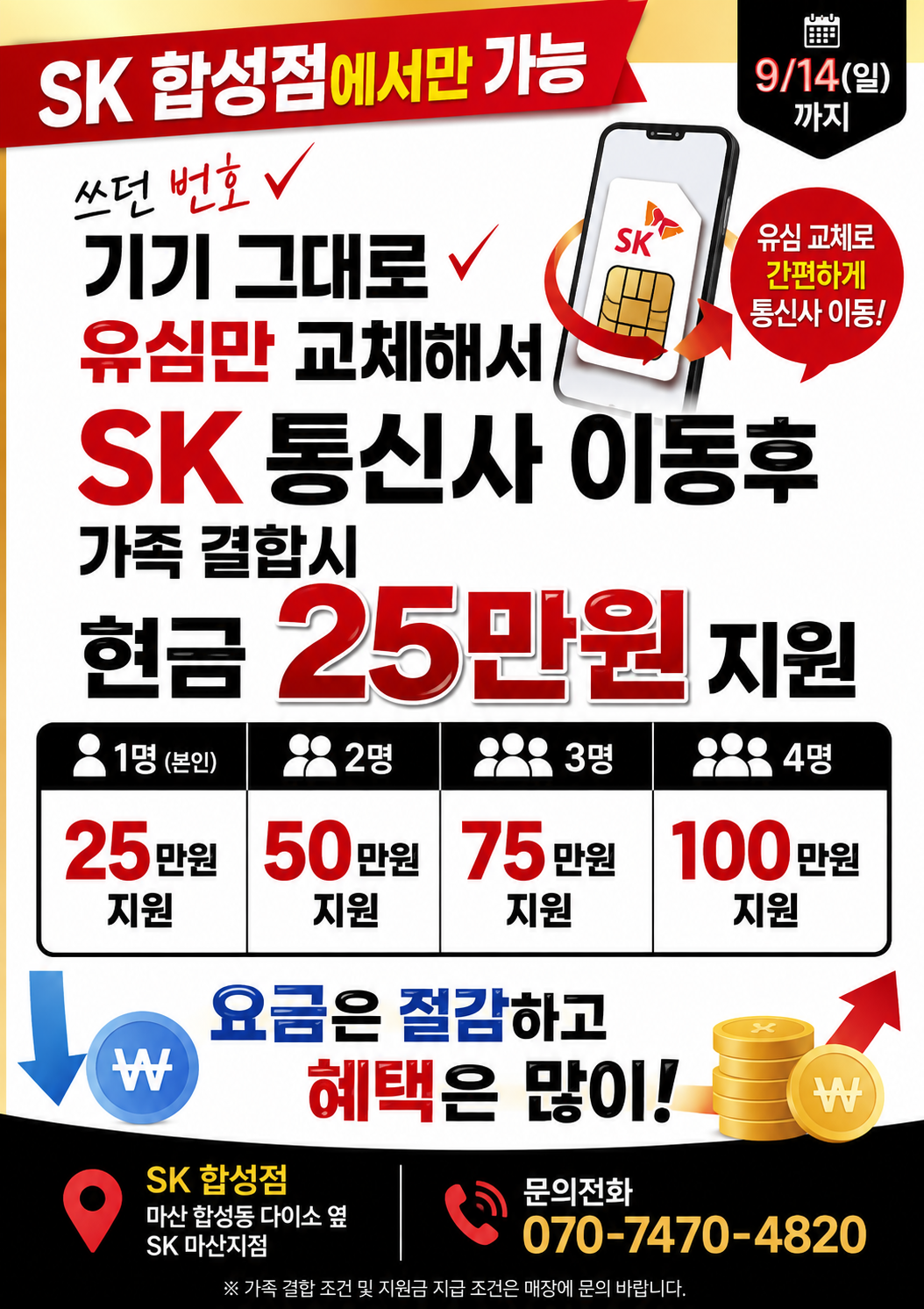통신사 이동 고민중 이면 SK로 고고