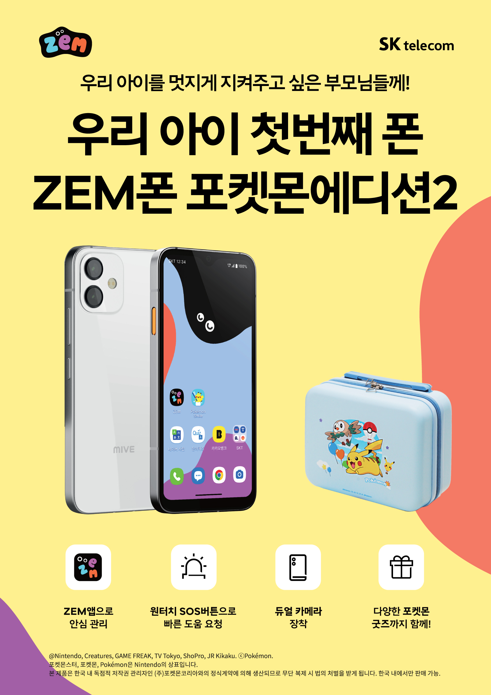 이백호점 입학생전용 키즈폰 출시 !!