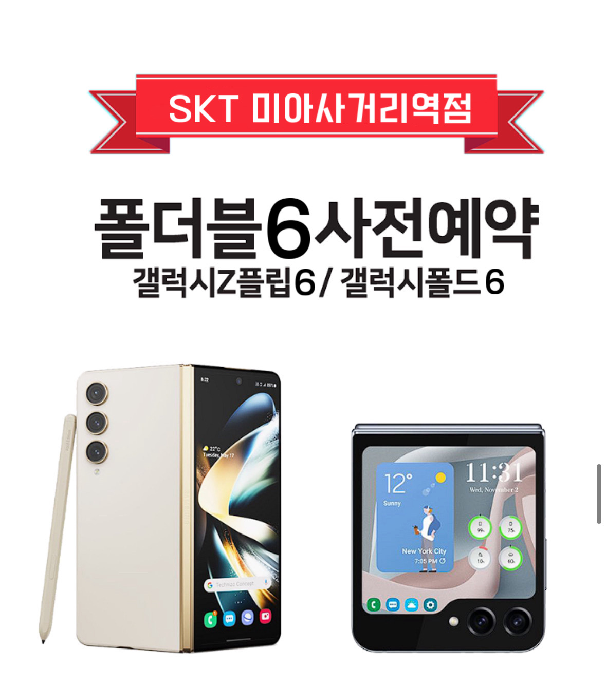 갤럭시 Z플립 폴드6 사전예약
