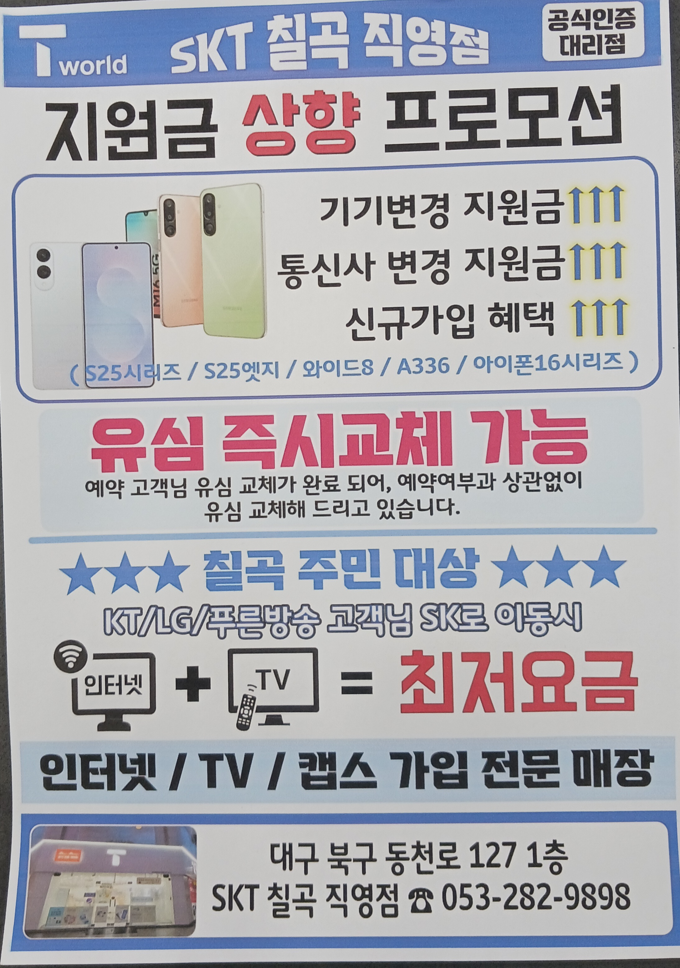 다시 영업재게 돌아온 SK입니다