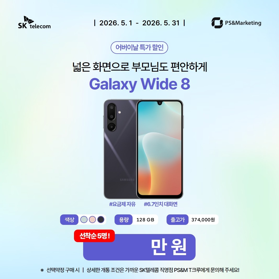 🎁 [효도폰 특판] 부모님께 드리는 최고의 사랑