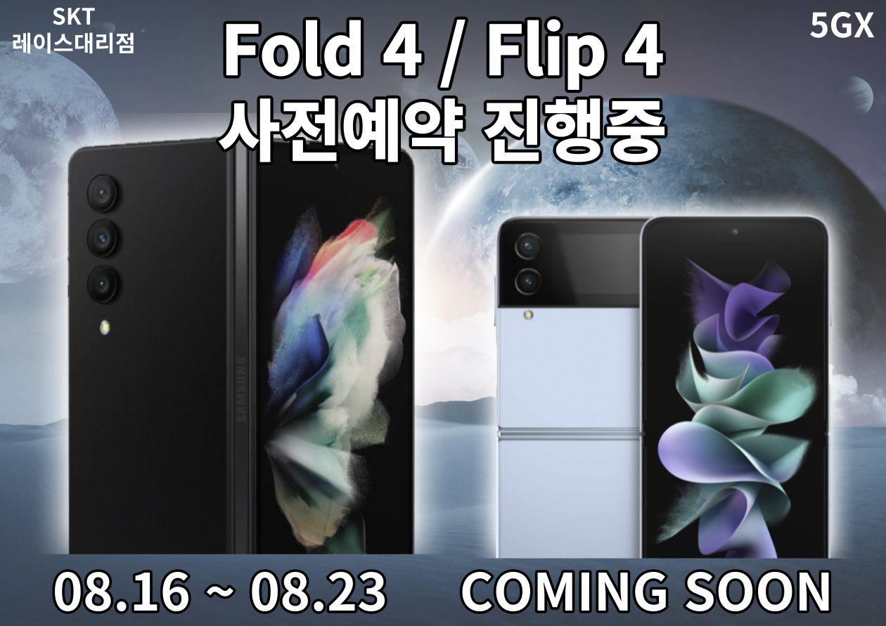 플립4 폴드4 사전예약!!!