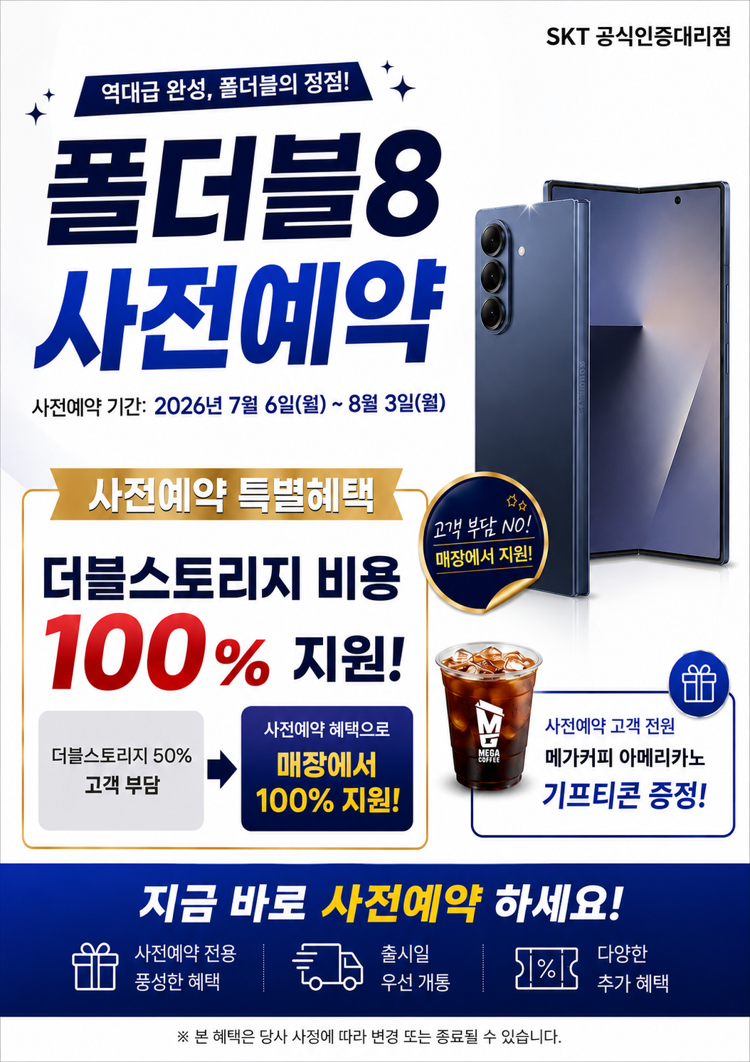 폴더블8 사전예약은 필수!