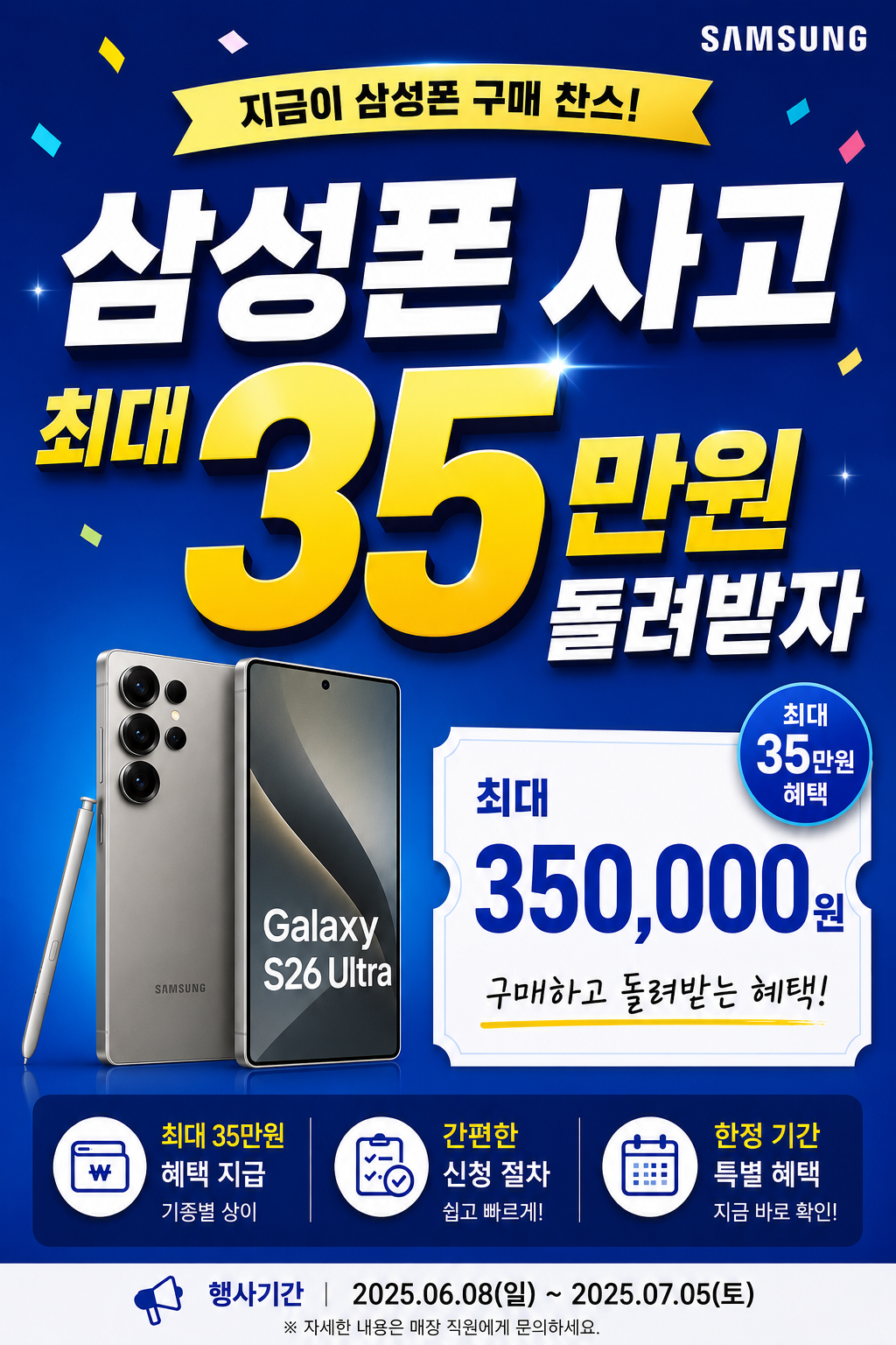 ★삼성전자 휴대폰 구매혜택 안내★