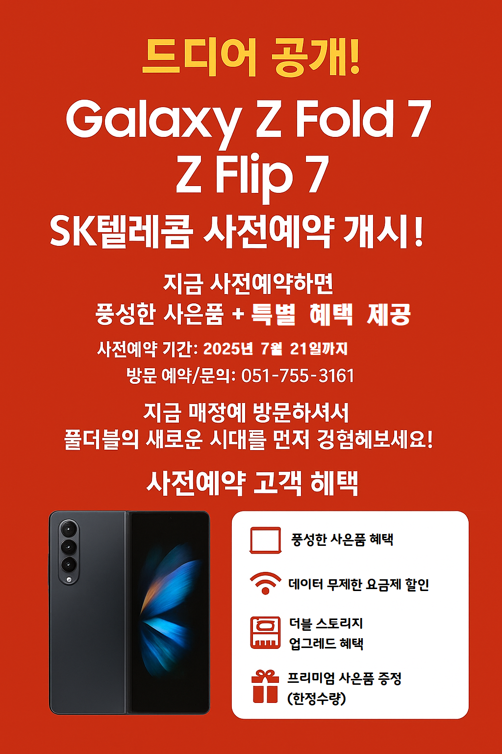 폴드7,플립7 사전 예약 혜택 시작~!