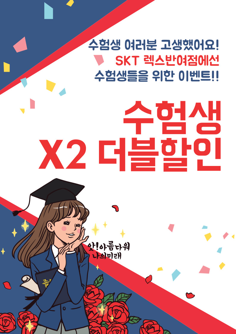수험생 여러분! 더블할인 갑니다!