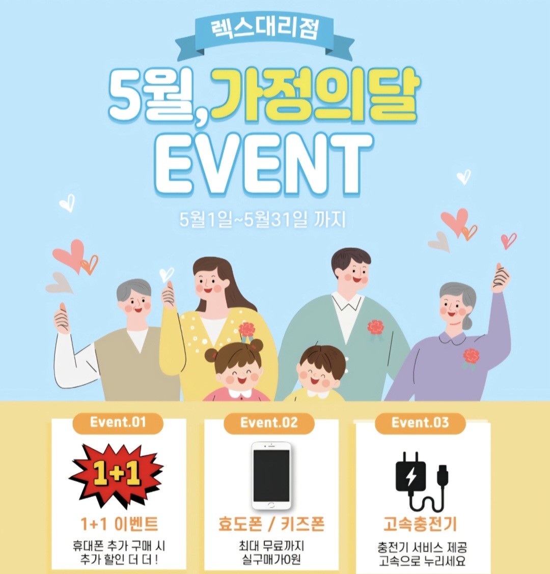 5월 가정의달 이벤트♡
