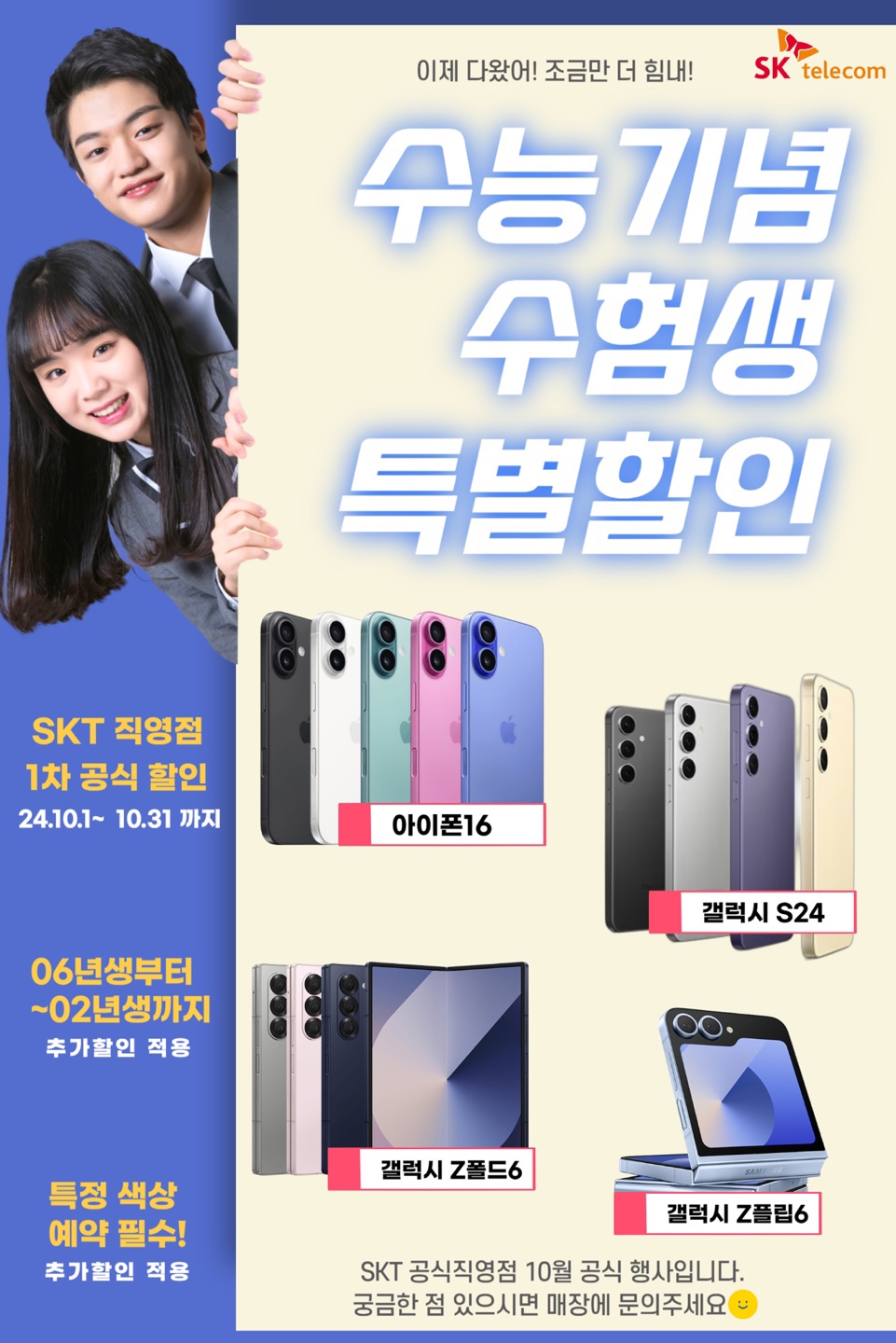 수험생 특별 할인