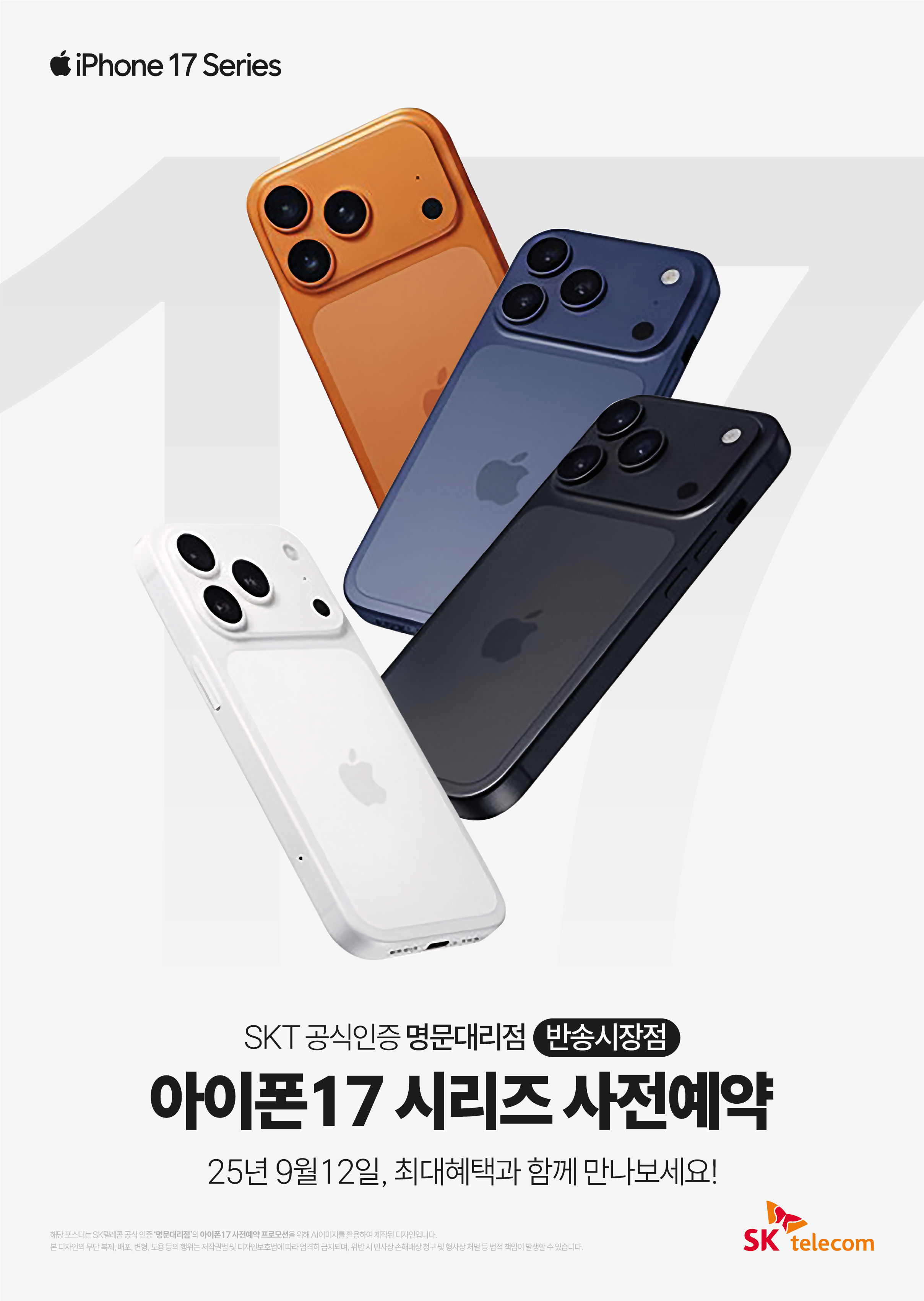 💙 아이폰17, 9월 9일(예상) 언팩에서 공개!