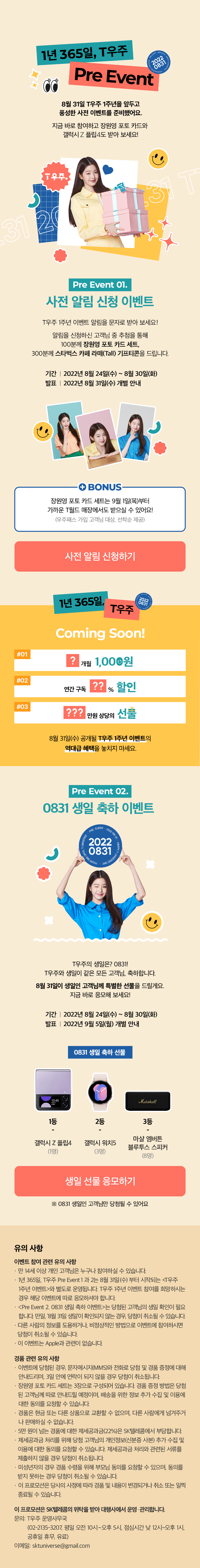 ★ T우주 Pre Event ★