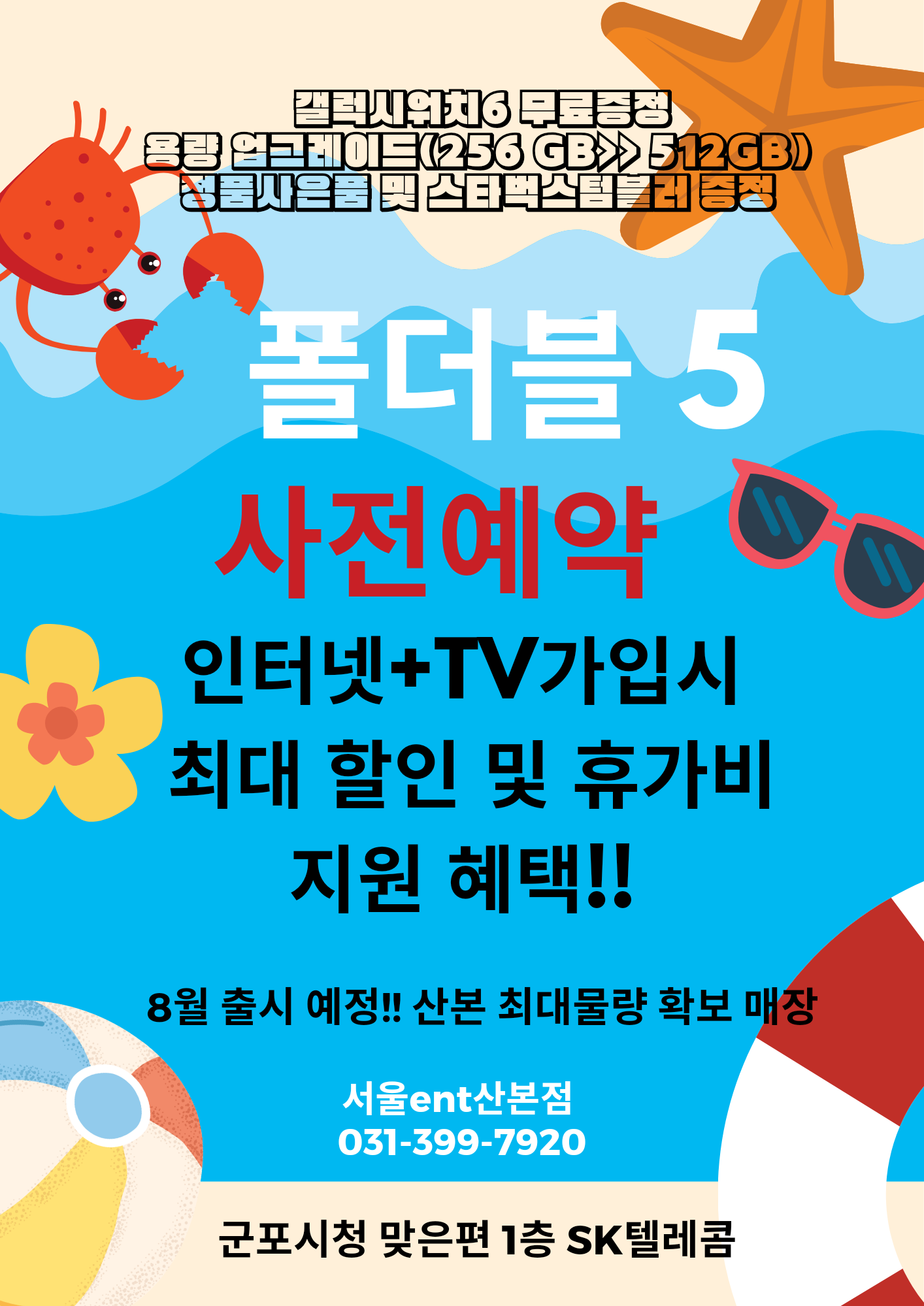 폴더블 사전예약