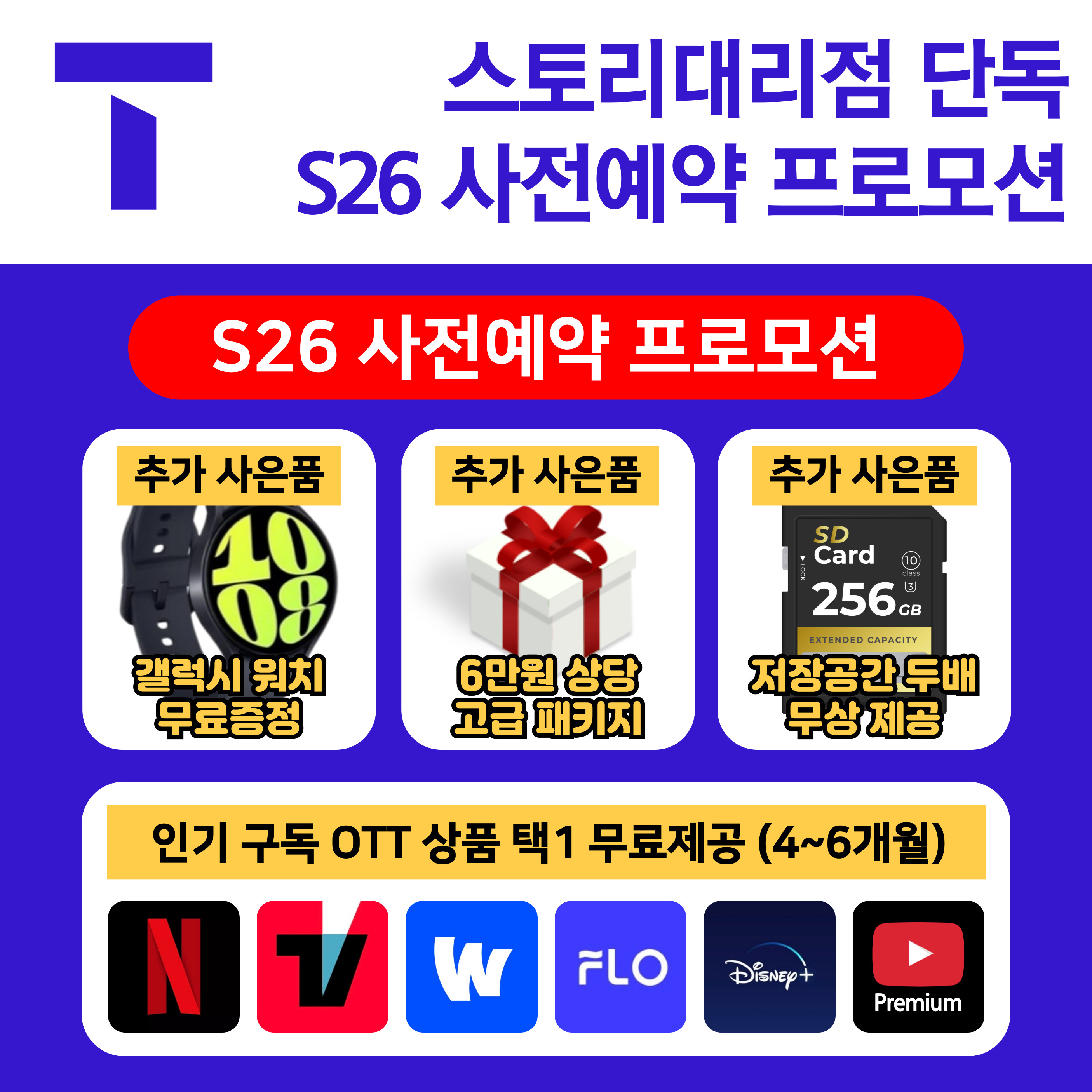 💛갤럭시S26 사전예약💛