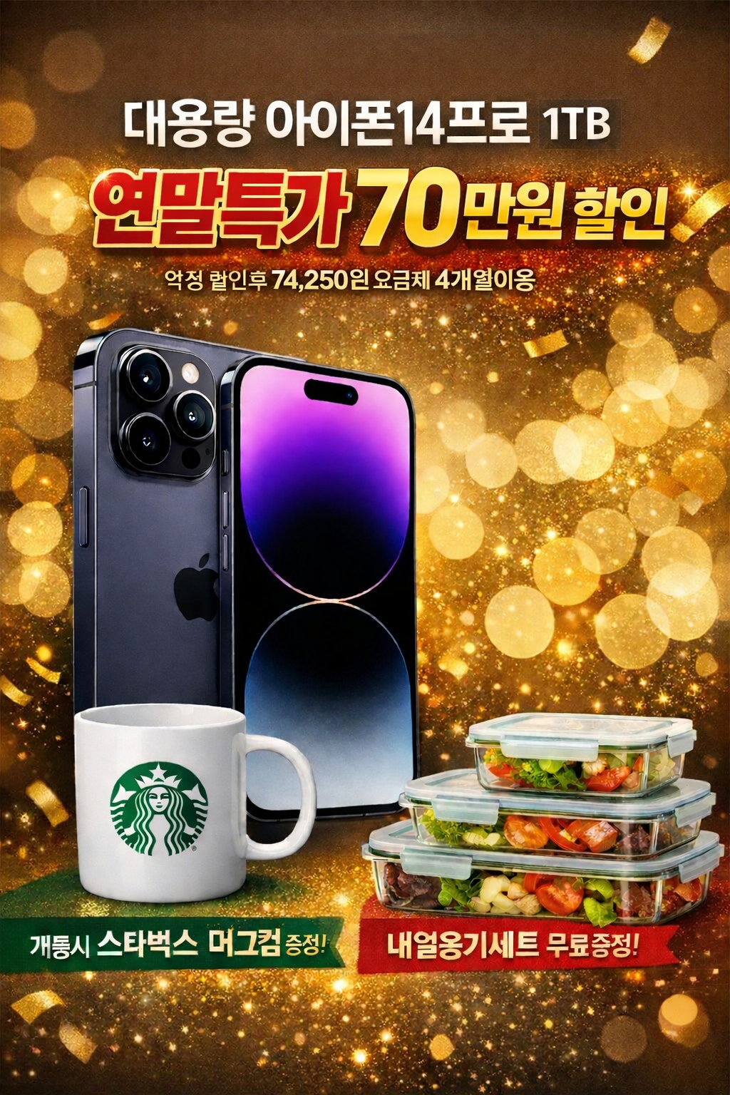 연말 대용량 아이폰 특가할인 🔥🔥1+1사은품 증정