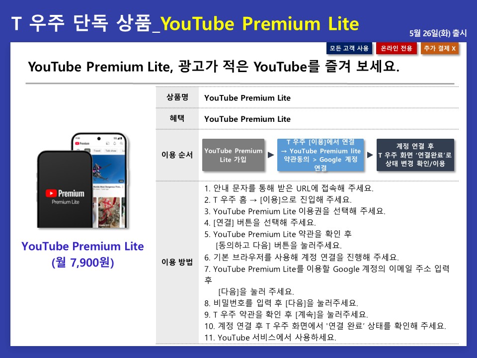 T우주 5월 신규 상품 출시