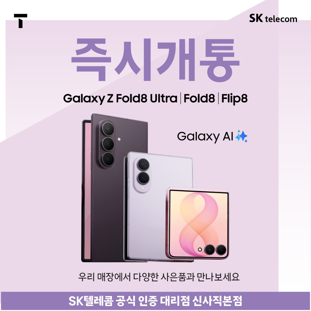 8월 단말기 개통 행사!