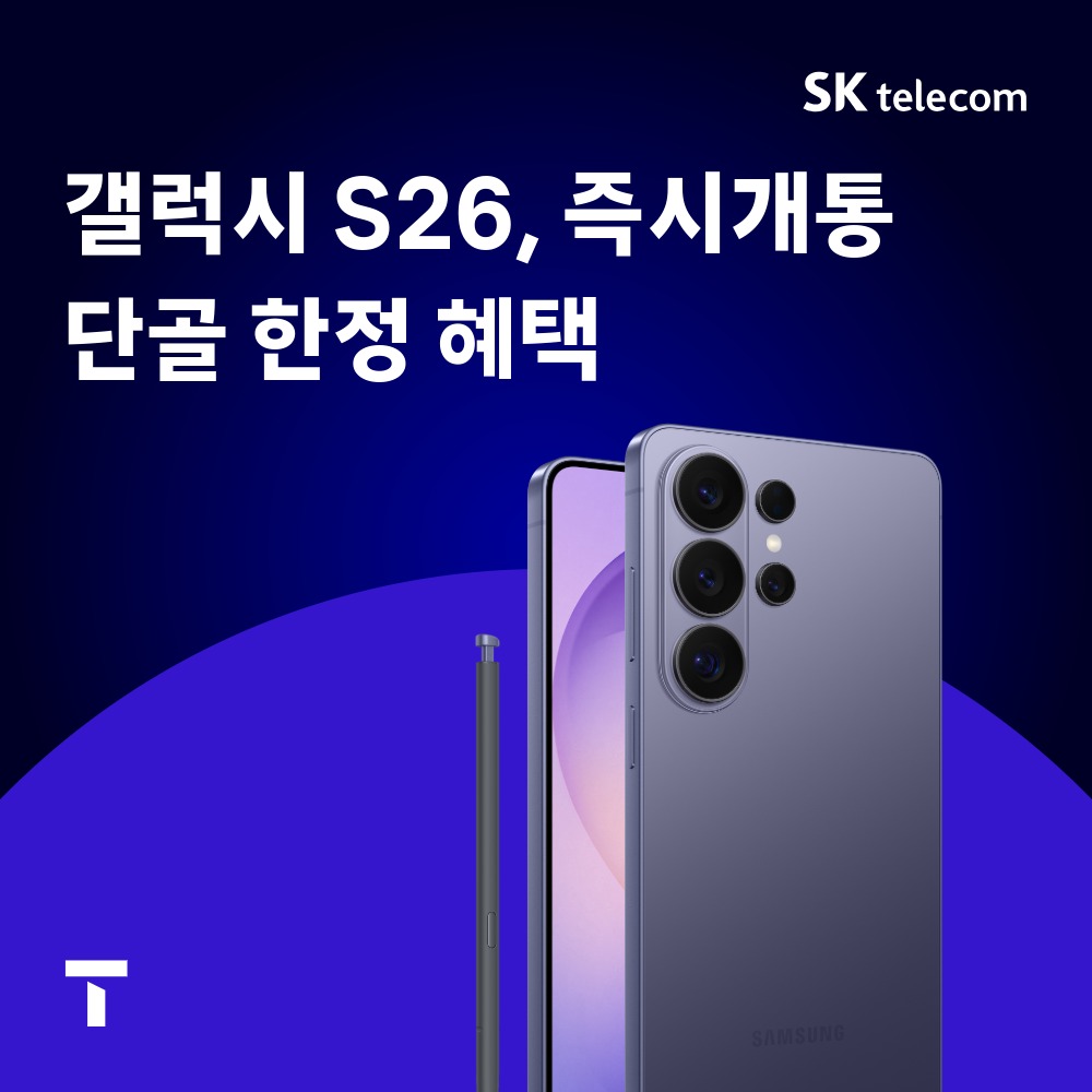 갤럭시 S26 즉시 개통
