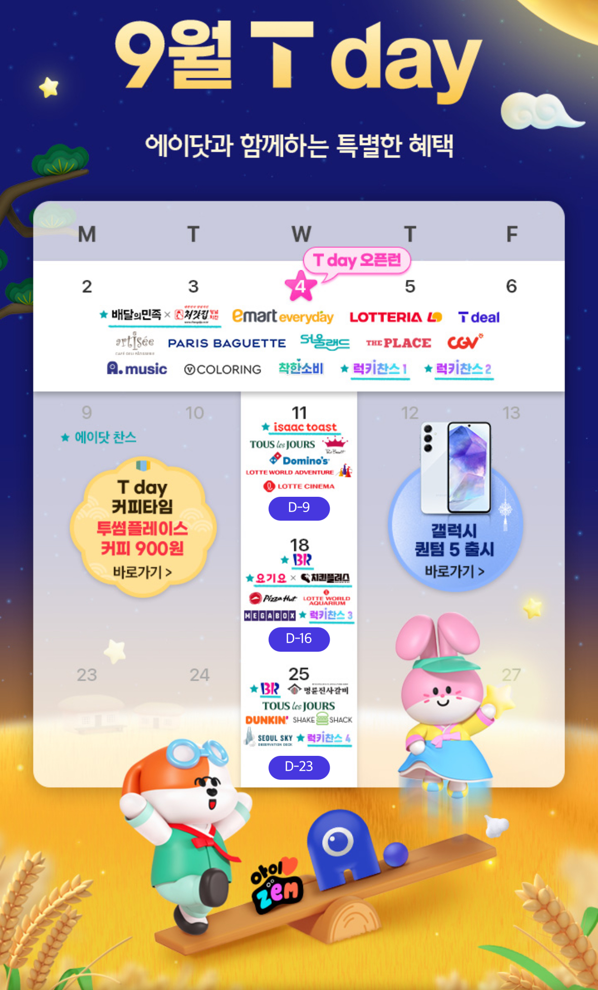 9월T멤버쉽할인❤️