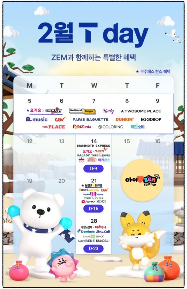 2월T데이 혜택