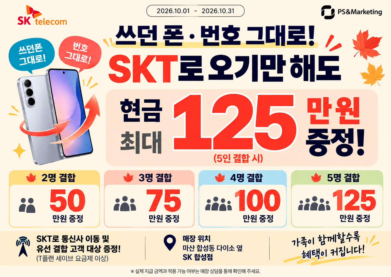 SK 통신사 이동 고민 하지마세요