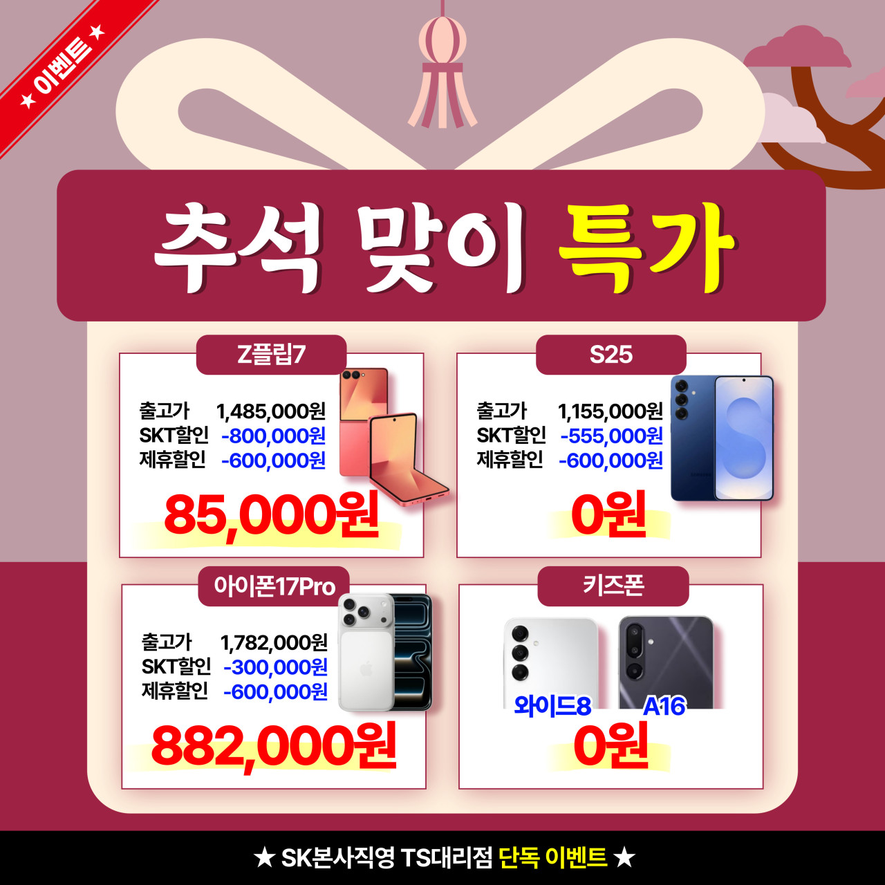 10월 한달 간! 🌕추석 맞이 특가🌕