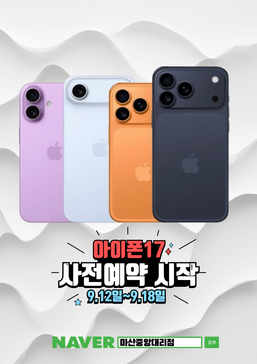 아이폰 17 사전예약 시작